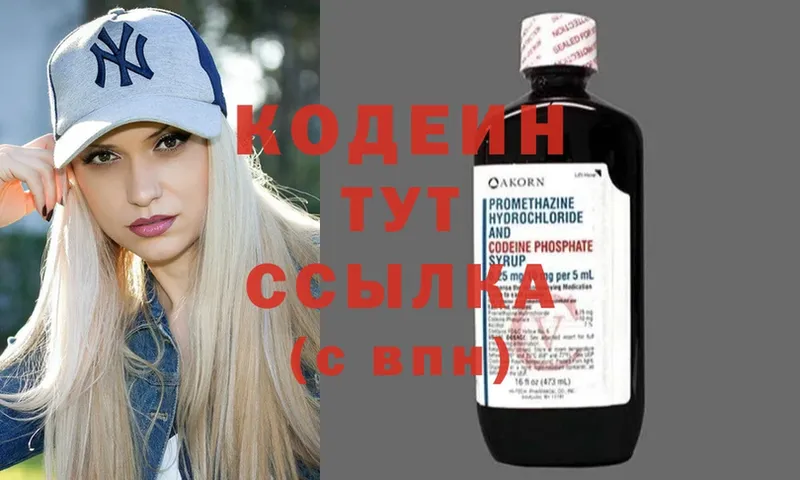 Кодеиновый сироп Lean Purple Drank  Волхов 